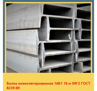 Балка низколегированная 16Б1 18 м 09Г2 ГОСТ 8239-89 в Алматы