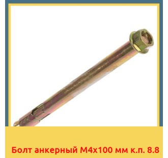 Болт анкерный М4х100 мм к.п. 8.8 в Алматы