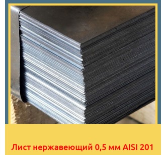 Лист нержавеющий 0,5 мм AISI 201