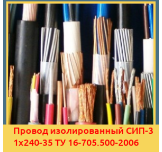 Провод изолированный СИП-3 1х240-35 ТУ 16-705.500-2006 в Алматы