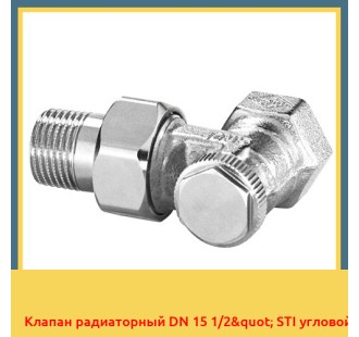 Клапан радиаторный DN 15 1/2" STI угловой