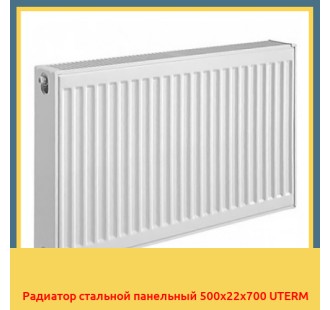 Радиатор стальной панельный 500x22x700 UTERM