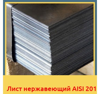 Лист нержавеющий AISI 201 в Алматы