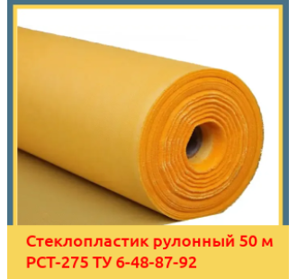 Стеклопластик рулонный 50 м РСТ-275 ТУ 6-48-87-92 в Алматы