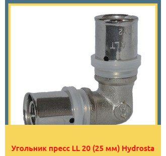 Угольник пресс LL 20 (25 мм) Hydrosta