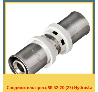 Соединитель пресс SR 32-20 (25) Hydrosta