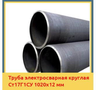 Труба электросварная круглая Ст17Г1СУ 1020х12 мм в Алматы